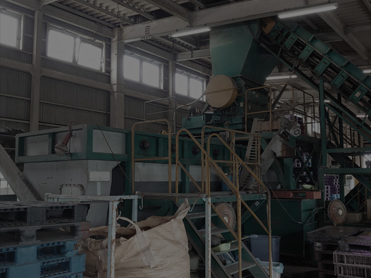 「産業廃棄物中間処理」